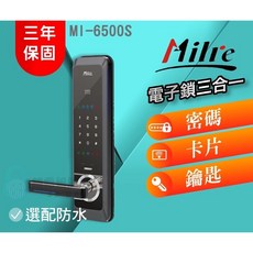 Milre 美樂 MI-6500S 三合一電子智能鎖, 上門安裝