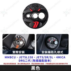 巴風特 鎖頭蓋 JET SL 158 DRG二代 MMBCU JET SR, 詳見包裝, 詳見包裝, 黑色