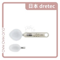 dretec微量湯匙型電子秤，替換秤杓設計，精準測量，輕巧易攜帶，日本品牌