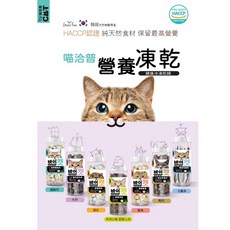 喵洽普 貓咪凍乾, 詳見包裝, 詳見包裝, 詳見包裝, 貓用-鱈魚 袋裝 20G