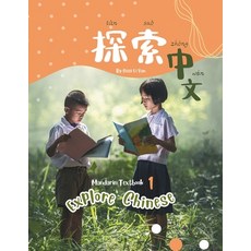 (英文圖書) Explore Chinese 1: A Mandarin Textbook That's Fun to Learn and Easy to Teach 平裝版, Independently Published, 英文