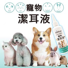 Aether 寵物潔耳液 貓狗鼠兔適用 無酒精無精油 抗菌除臭 溫和清潔, 100ml