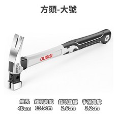 OUDISI 鐵鎚 拔釘鎚 雙槽起釘強磁設計 菱角紋防滑手柄, 1個, 方頭 大號13oz