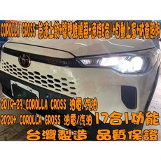 小鳥的店 Corolla cross 怠速上鎖 關閉蜂鳴器 速控八合一 自動升窗 尋車防衛 警示 照明 免熄火下車, 2024+ CROSS