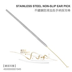 不鏽鋼防滑加長手柄採耳棒