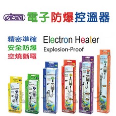 ISTA電子防爆控溫器(25w-500w)安規檢驗合格 龍爵士水族 加溫棒 控溫器