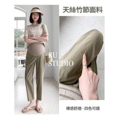 隔日配 24h台灣現貨 韓版孕婦托腹褲 高腰裸感絲滑天絲竹節薄款小腳褲