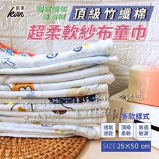 凱美棉業 MIT台灣製 頂級竹纖棉紗布童巾 兒童毛巾 柔軟親膚 25x50cm 多款印花