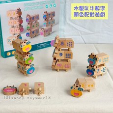 【小太陽玩具屋】木製乳牛數字顏色配對 數字學習教具 顏色配對遊戲 木製玩具 益智玩具 教具 早教學習 D052, 詳見包裝, 詳見包裝
