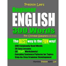 Preston Lee's Beginner English 300 Words For Chinese Speakers 平裝版, Independently Published, 英文