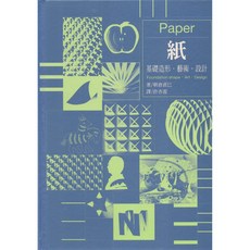 新形象 紙 基礎造形藝術設計, 朝倉直巳