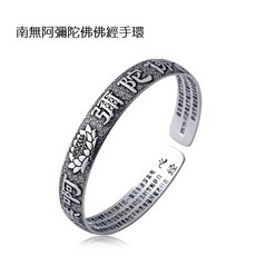 南無阿彌陀佛佛經手環