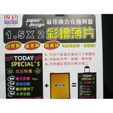 成功廣告彩繪板 NO.01002 (薄板1.5x2)/一片入 高等亮面彩繪黑板 56.7cm x 42cm