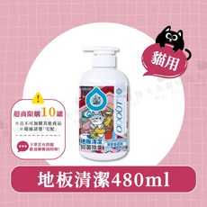 臭味滾 寵物專用抑菌除臭濃縮, 【貓用】地板清潔劑480ml, 480ml