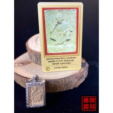 佛牌鏢局 龍婆坤 2535 蹲姿抽菸師傅自身 附DD-PRA保證卡, 詳見包裝