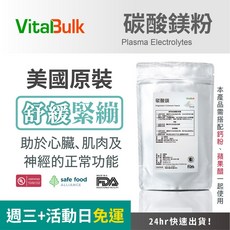 VitalBulk 碳酸鎂粉, 1包