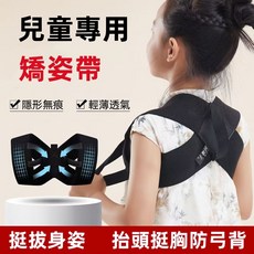 兒童背部挺直拉伸帶 美姿帶 開肩 矯姿帶 護肩帶 挺胸直背 坐姿調整