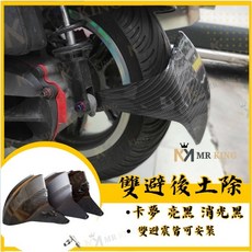 Mr king 後土除 亮黑 雙避後土除 碳纖維 消光黑 勁戰 BWS 三代 四代 五代 JET VJR, 詳見包裝, 詳見包裝, 卡夢