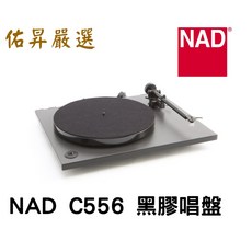 NAD 黑膠唱盤 經典再現 操作簡便 享受純淨音質 提升居家品味, C556, Black
