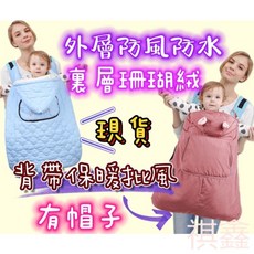 防風防水背帶保暖披風