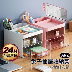 ARZ 兔子抽屜收納盒, 白色