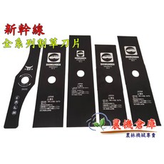 【農機倉庫】新幹線割草機刀片 一字刀 打草機刀板 草刈刀片 除草機刀片 角形割草片 四角形割草機刀片, 1個