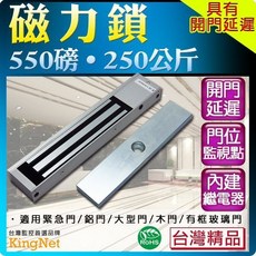 550磅/250公斤 具監視點開門延遲磁力鎖