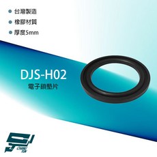 昌運 電子鎖墊片, DJS-H02