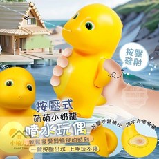 小柏力克 洗澡玩具 戲水玩具 夏日消暑, 噴水奶龍