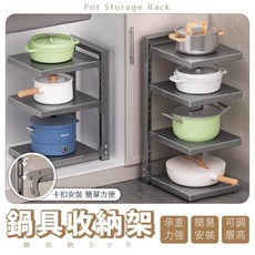 廚房鍋盤收納置物架, 灰色, 1個, 4