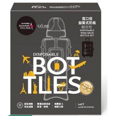 六甲村寬口拋棄式奶瓶組合包(5入 手握器 奶嘴) - 外出旅行必備，安全無毒材質