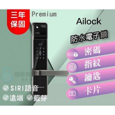 AiLock 智慧管家電子鎖, 旗艦款手把七合一