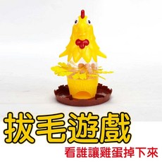 公雞拔毛桌遊 母雞下蛋玩具 益智桌遊 抽抽樂 平衡遊戲 親子桌遊, 詳見包裝, Multicolor, 1個