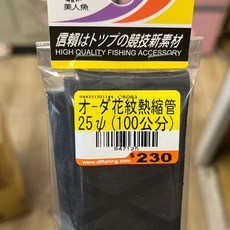 丸七釣具 白鯨 熱縮套管 100公分長 適用釣竿手把/網球拍/羽球拍, 白鯨 25mm 黑(100公分)