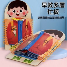 多功能穿衣忙碌板蒙氏教具 早教玩具多層忙碌板 蒙特梭利感官玩具教具 穿衣學習板蒙特梭利教具, 女寶款多層忙碌板, 1個