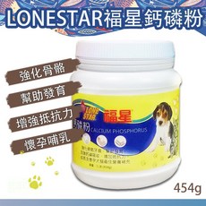 福星 鈣磷粉 400g (犬貓骨骼/發育/懷孕哺乳營養補充), 骨骼/發育/懷孕哺乳營養補充