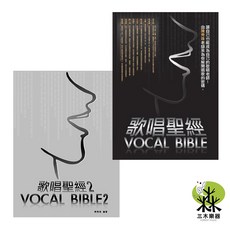 三木樂器 全新《歌唱聖經》附DVD CD 歌唱教學 唱歌技巧 陳秀珠著, 2本一起買