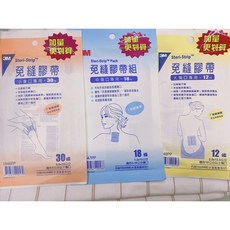 3M免縫美容膠帶