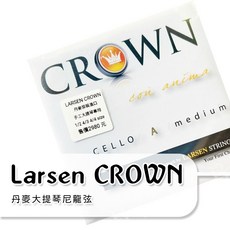 Larsen CROWN 丹麥大提琴尼龍弦，手工大提琴專用，音色溫暖豐富，反應靈敏，適合各種程度演奏者, 詳見包裝