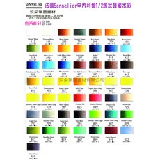 Sennelier法國申內利爾專家級半塊蜂蜜水彩, S1