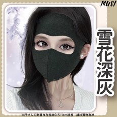 MUSI 無痕秋冬保暖面罩 雪花深灰 立體透氣 鎖溫蓄熱 不勒耳, 無痕秋冬保暖面罩-雪花深灰 現貨隔天發, 詳見包裝, 詳見包裝