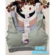 A&J #5905/6306 運動內衣 一字型固定罩杯 素面透氣運動款