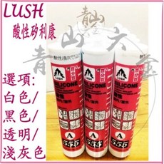 青山六金 LUSH 樹牌 矽利康 555 250ml (白色/透明/黑色/淺灰/咖啡色) 填縫膠 防霉 修補, 黑