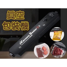 全自動真空包裝/封口機 真空保鮮, 詳見包裝