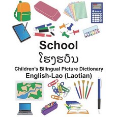 (英文圖書) English-Lao (Laotian) School Children's Bilingual Picture Dictionary 平裝版, Createspace Independent Pub..., 英文