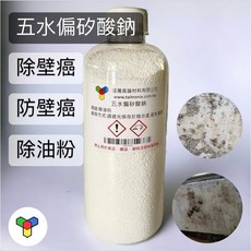 五水偏矽酸鈉 除油粉