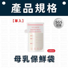 同闆購物 母乳儲乳袋 100ml 母乳保鮮袋 食品級材質 母乳儲存袋, 1套, 30個裝