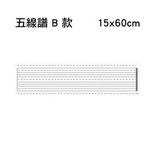 WTB教具 琴鍵/五線譜磁鐵軟白板 15x60cm /30x120cm, 五線譜B款 15x60
