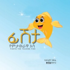 (英文圖書) Fishta The Talking fish English & Amharic 平裝版, MT Eagle Ethio