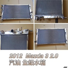 馬自達 Mazda 3 二代 馬3 2.0 全鋁水箱 鋁製水箱 2012-2014年, 1個